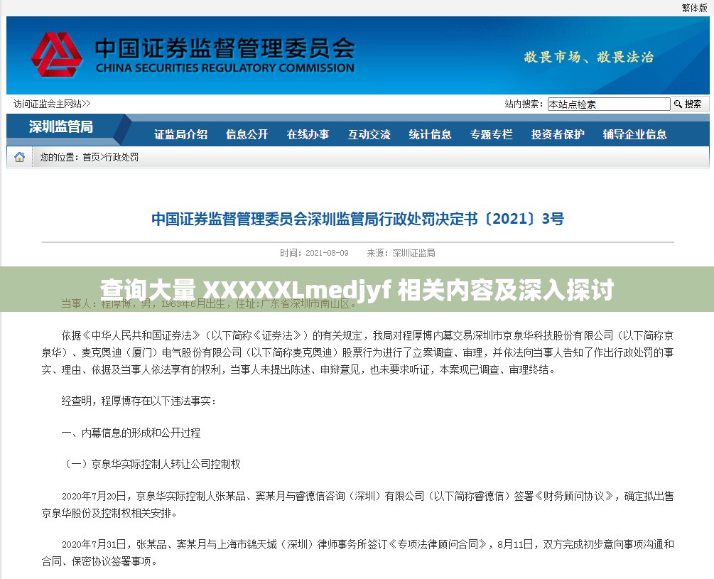 查询大量 XXXXXLmedjyf 相关内容及深入探讨