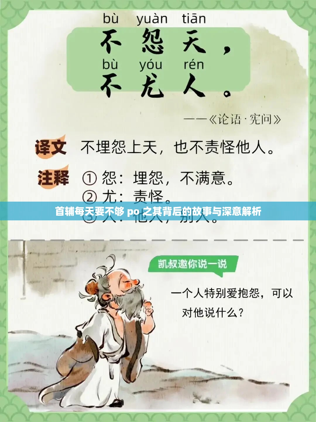 首辅每天要不够 po 之其背后的故事与深意解析