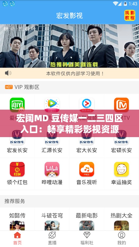宏阔MD 豆传媒一二三四区入口：畅享精彩影视资源