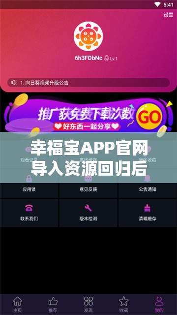 幸福宝APP官网导入资源回归后重新开放：带来更多优质体验
