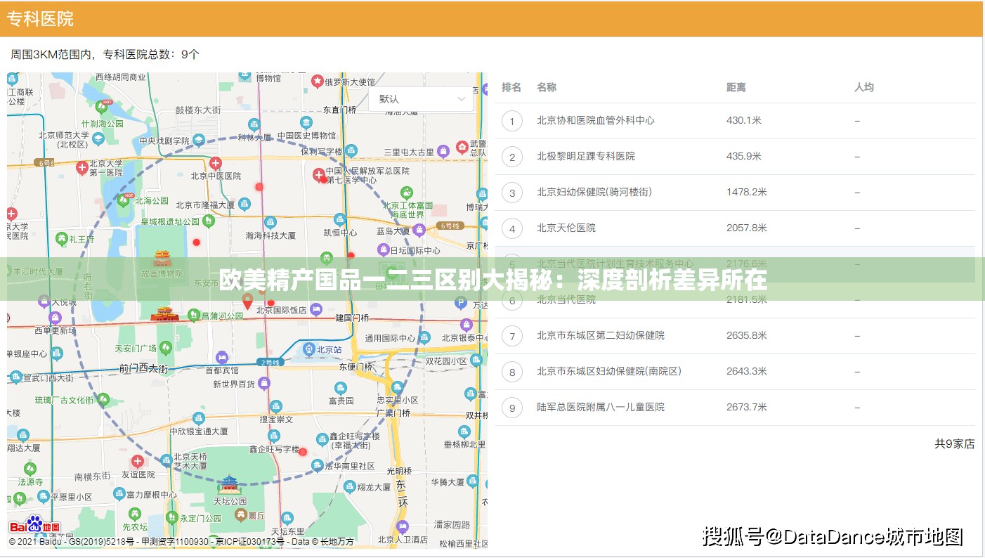 欧美精产国品一二三区别大揭秘：深度剖析差异所在