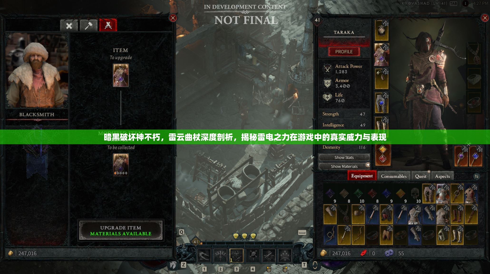 暗黑破坏神不朽，雷云曲杖深度剖析，揭秘雷电之力在游戏中的真实威力与表现