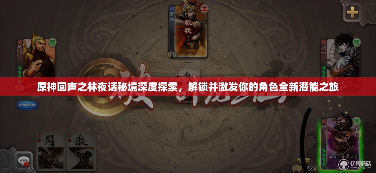 原神回声之林夜话秘境深度探索，解锁并激发你的角色全新潜能之旅
