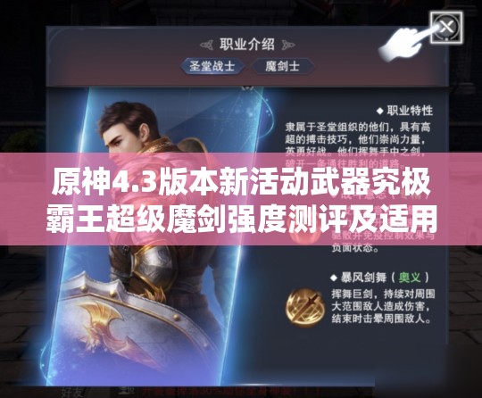 原神4.3版本新活动武器究极霸王超级魔剑强度测评及适用角色全面剖析