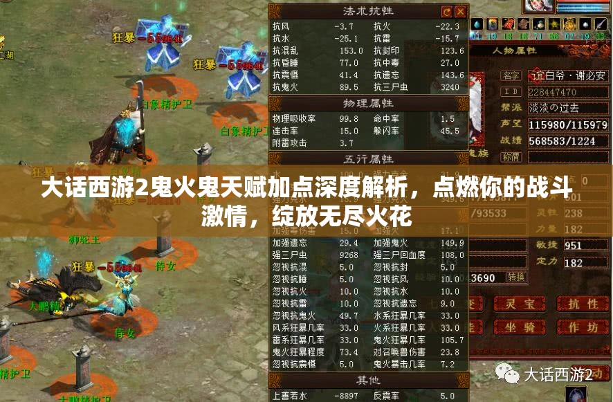 大话西游2鬼火鬼天赋加点深度解析，点燃你的战斗激情，绽放无尽火花