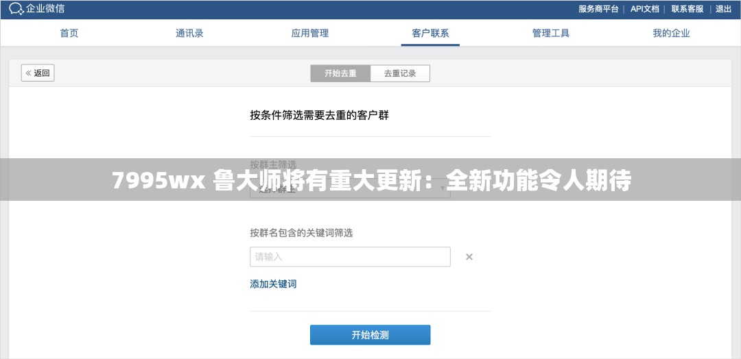 7995wx 鲁大师将有重大更新：全新功能令人期待