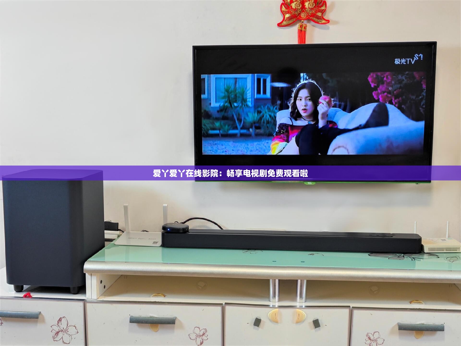 爱丫爱丫在线影院：畅享电视剧免费观看啦