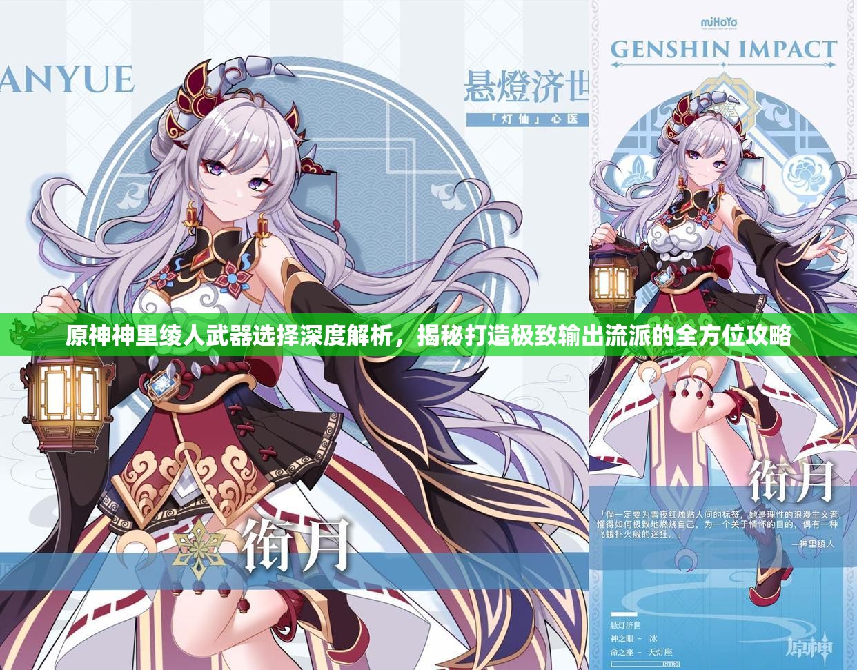 原神神里绫人武器选择深度解析，揭秘打造极致输出流派的全方位攻略