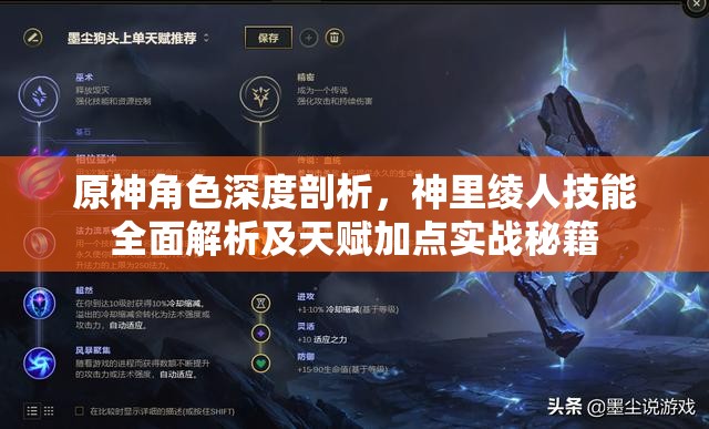 原神角色深度剖析，神里绫人技能全面解析及天赋加点实战秘籍