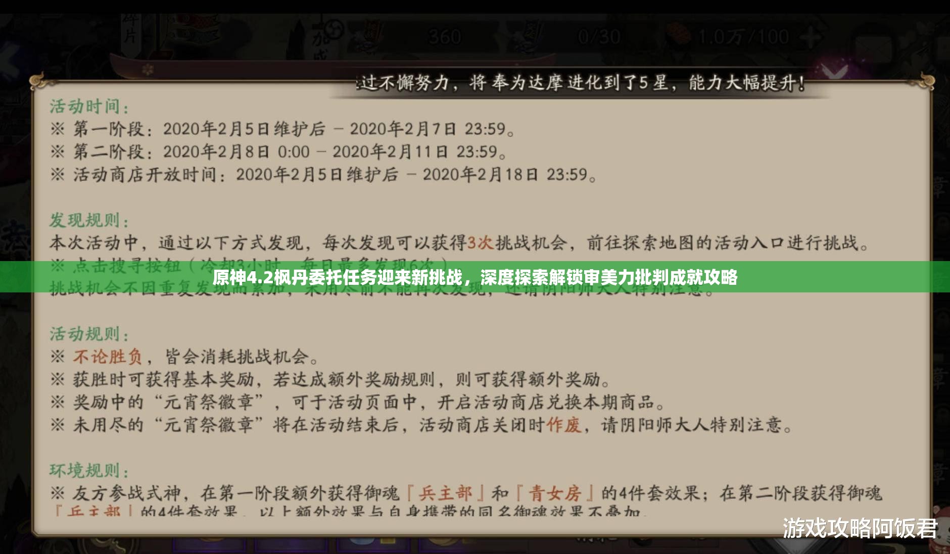 原神4.2枫丹委托任务迎来新挑战，深度探索解锁审美力批判成就攻略