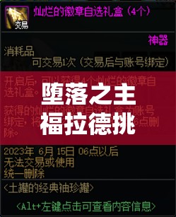 堕落之主福拉德挑战攻略，金朗格守护者高效打法技巧与详解