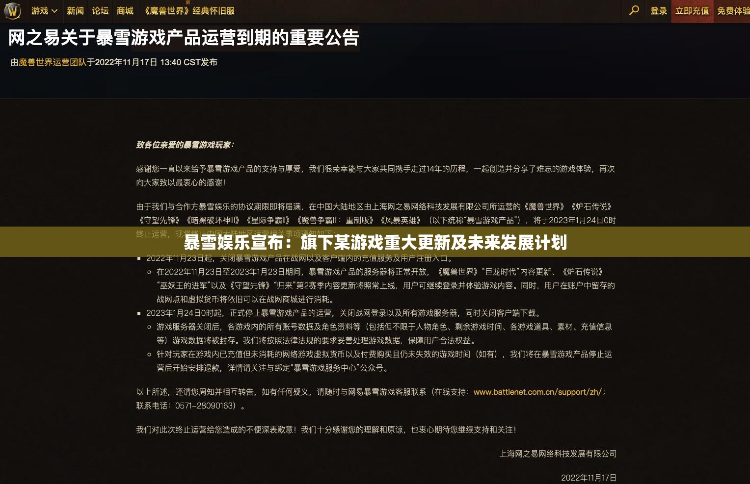暴雪娱乐宣布：旗下某游戏重大更新及未来发展计划