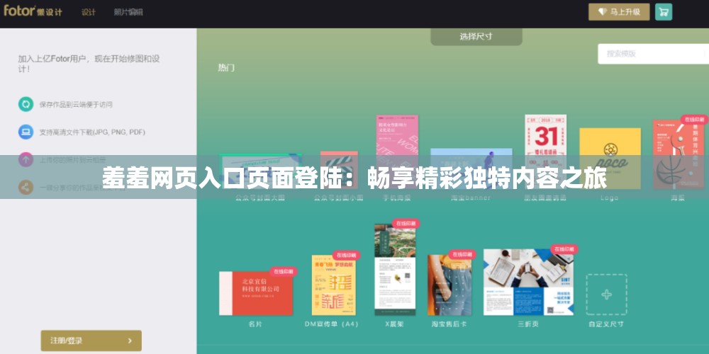 羞羞网页入口页面登陆：畅享精彩独特内容之旅