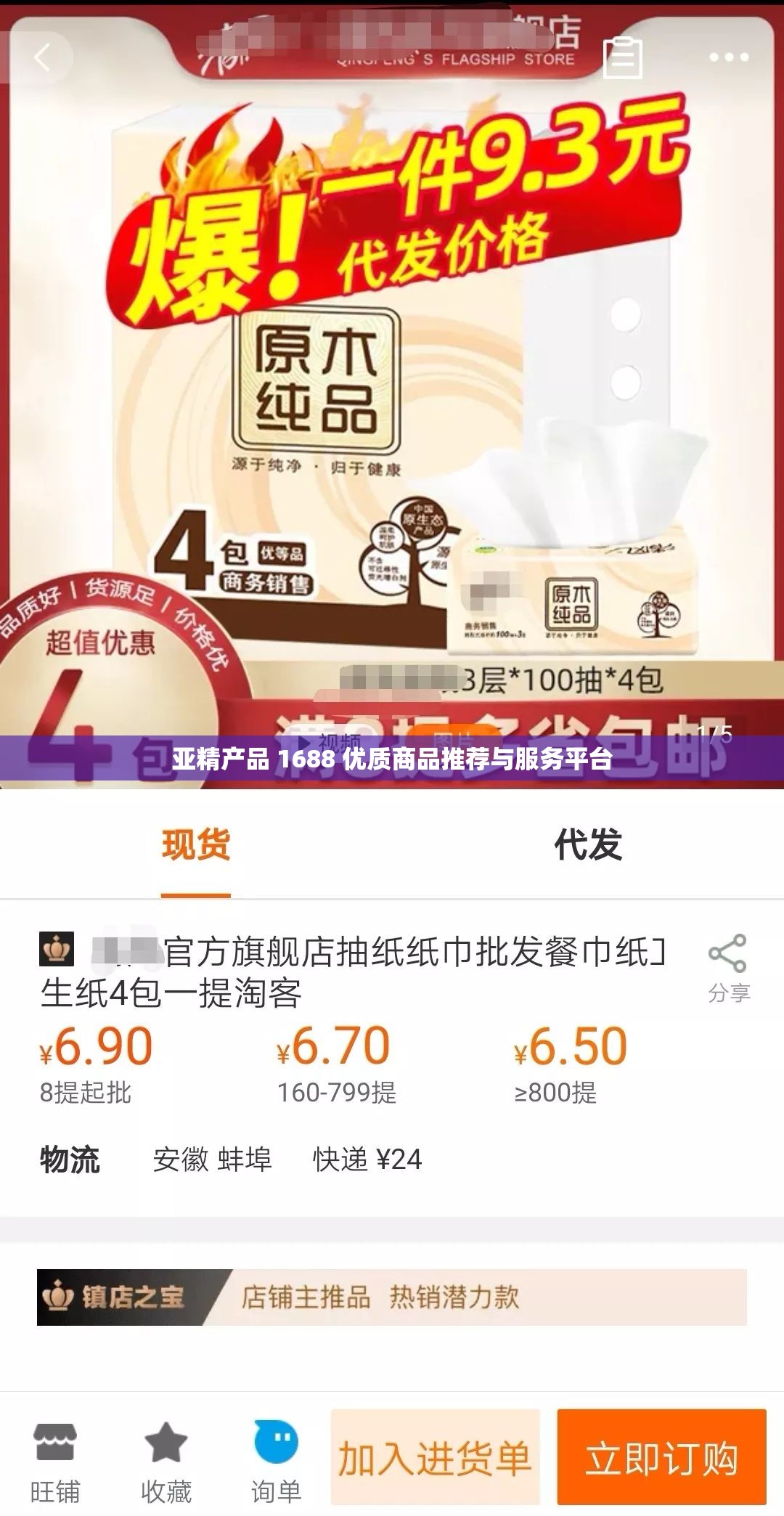 亚精产品 1688 优质商品推荐与服务平台