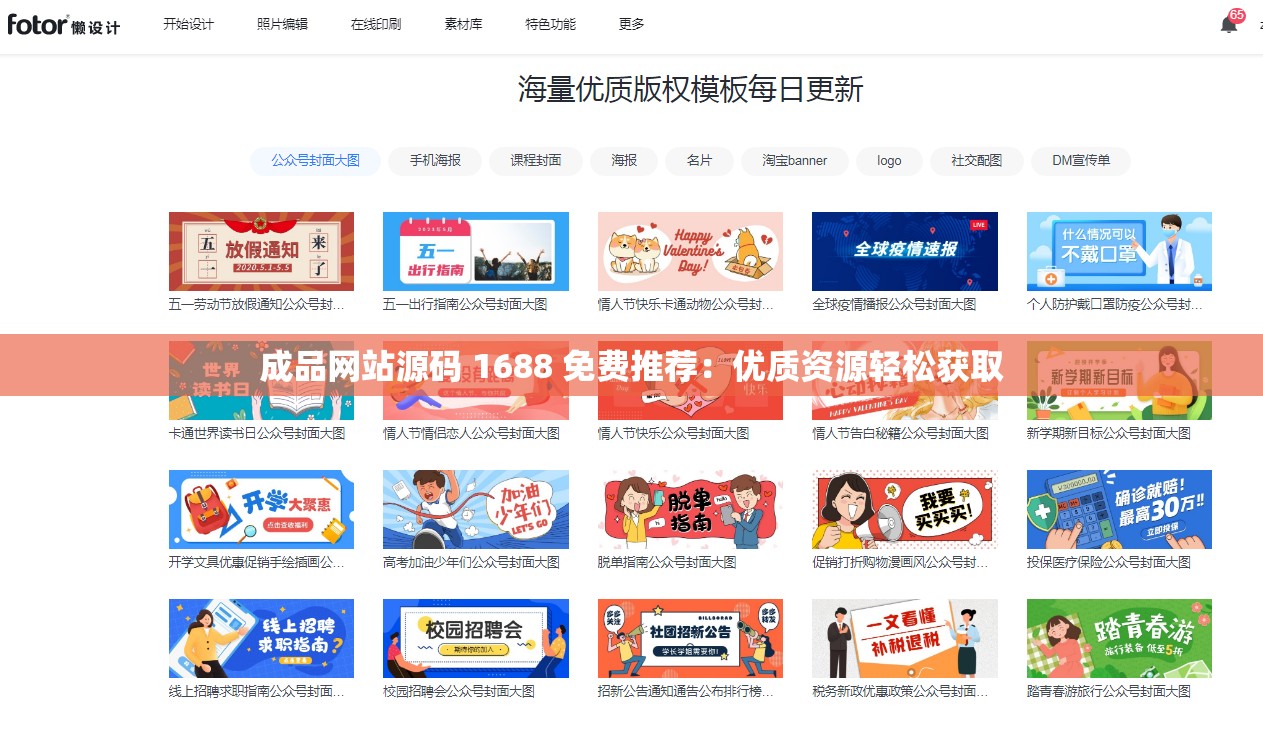 成品网站源码 1688 免费推荐：优质资源轻松获取