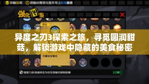 异度之刃3探索之旅，寻觅圆润甜菇，解锁游戏中隐藏的美食秘密
