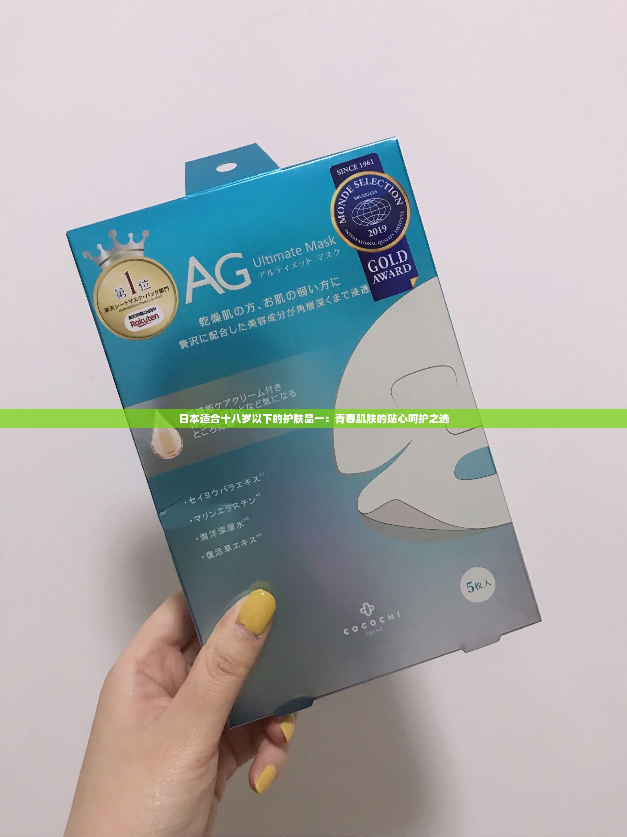 日本适合十八岁以下的护肤品一：青春肌肤的贴心呵护之选