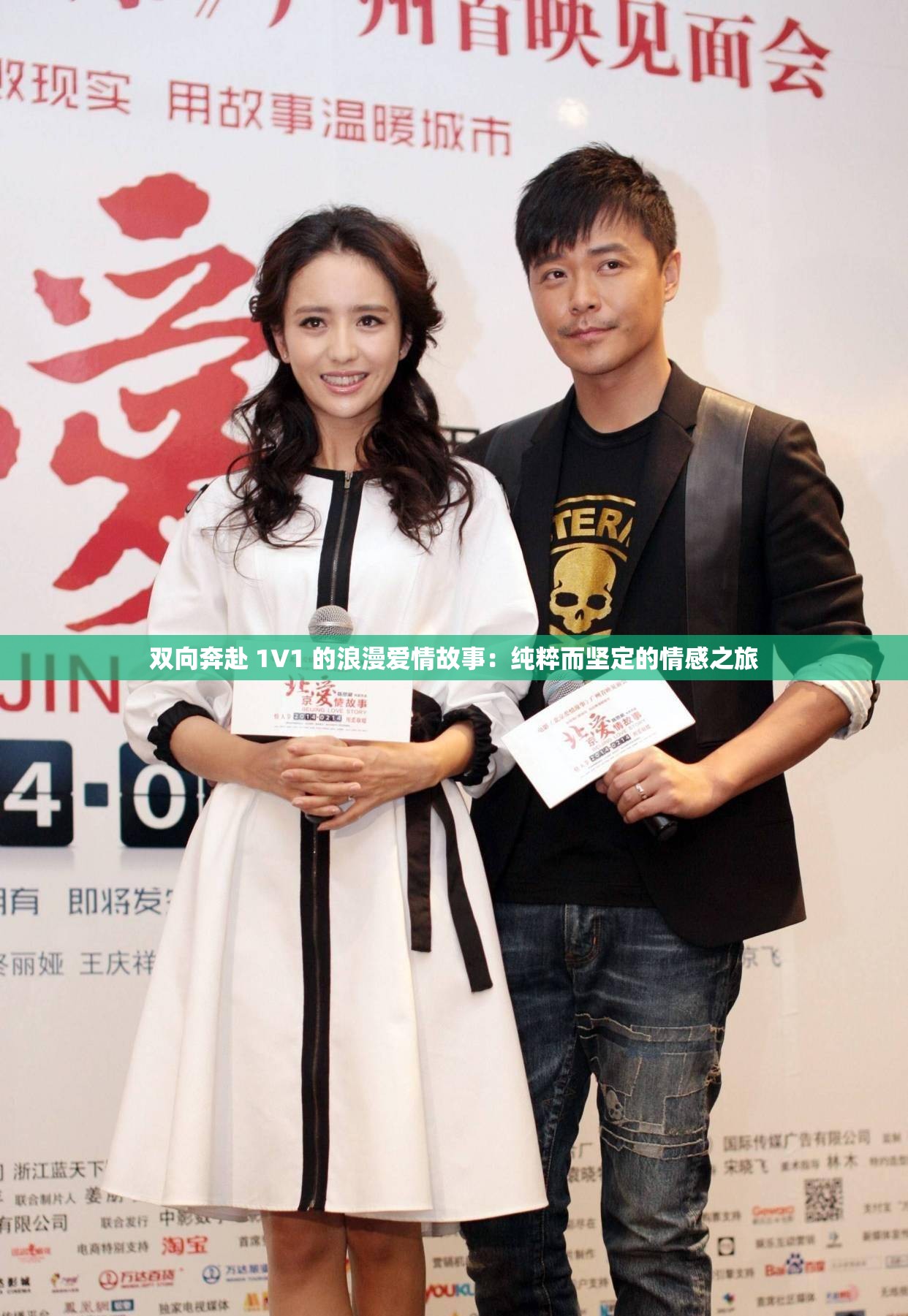 双向奔赴 1V1 的浪漫爱情故事：纯粹而坚定的情感之旅