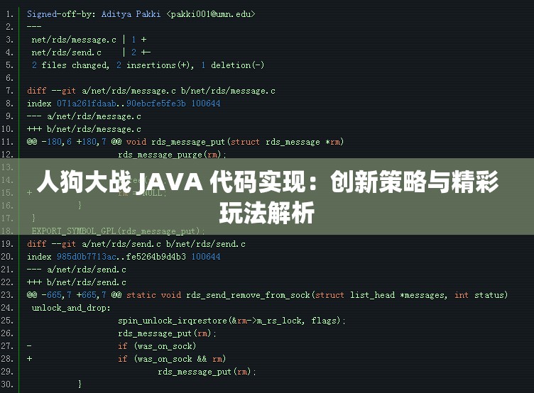 人狗大战 JAVA 代码实现：创新策略与精彩玩法解析