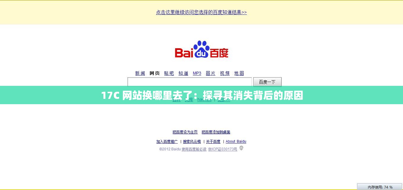 17C 网站换哪里去了：探寻其消失背后的原因