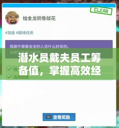 潜水员戴夫员工筹备值，掌握高效经营策略，解锁餐厅成功之密钥
