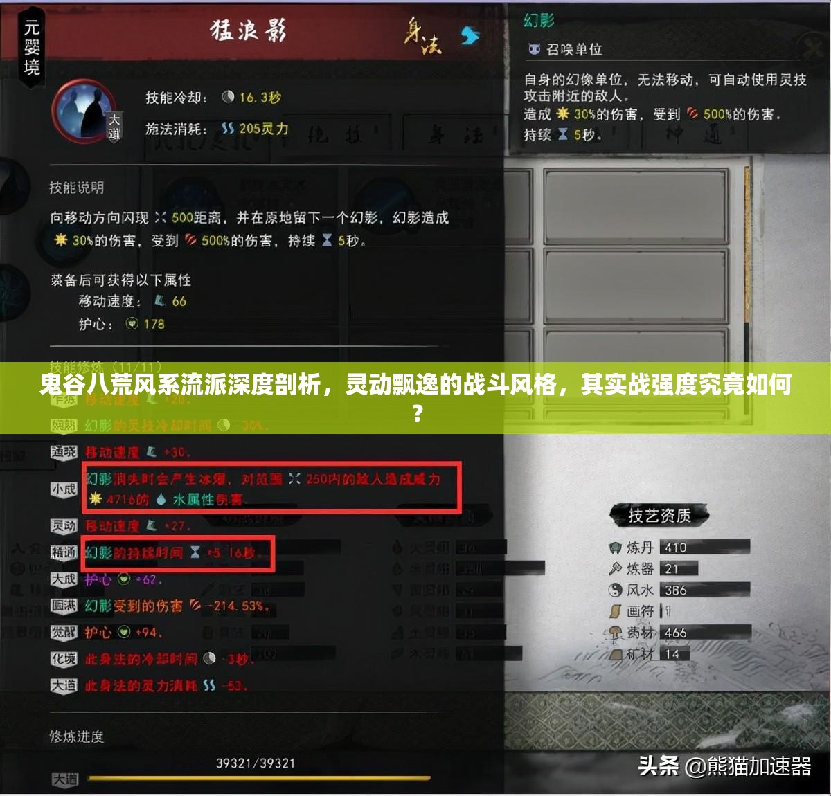 鬼谷八荒风系流派深度剖析，灵动飘逸的战斗风格，其实战强度究竟如何？