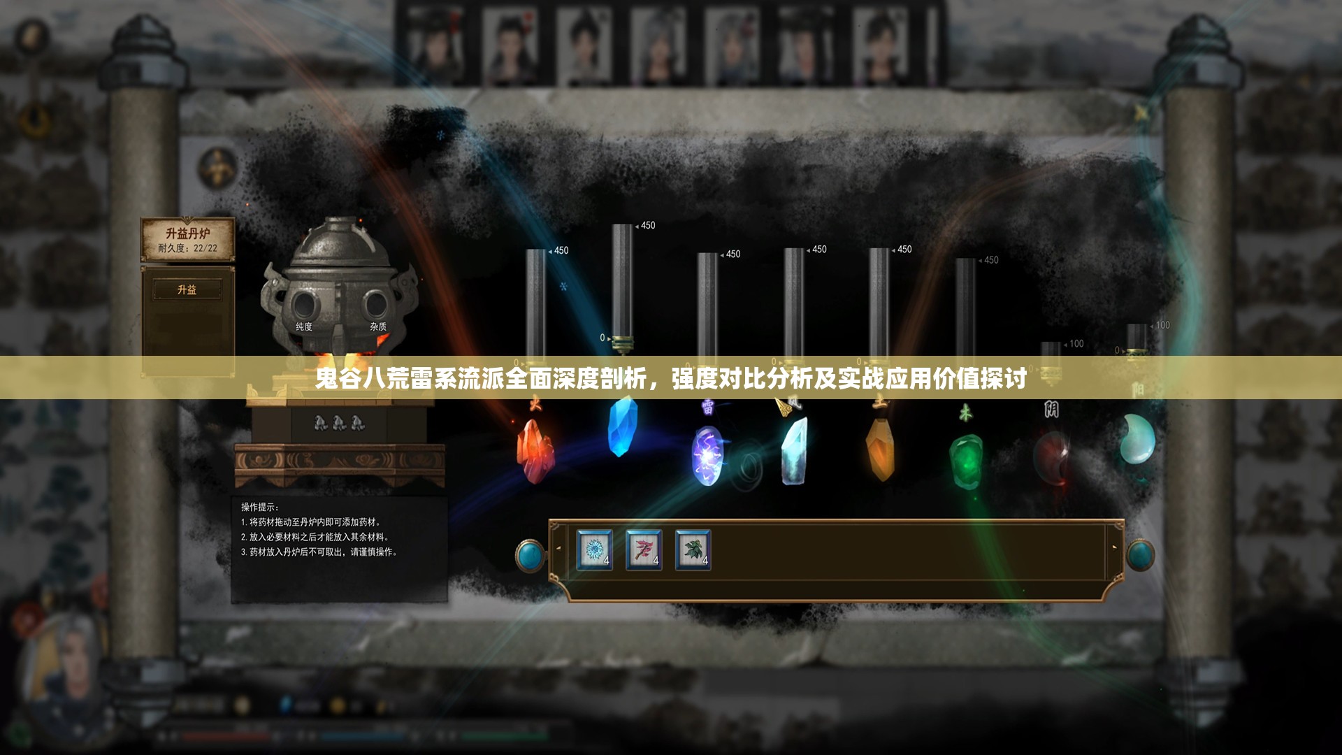 鬼谷八荒雷系流派全面深度剖析，强度对比分析及实战应用价值探讨