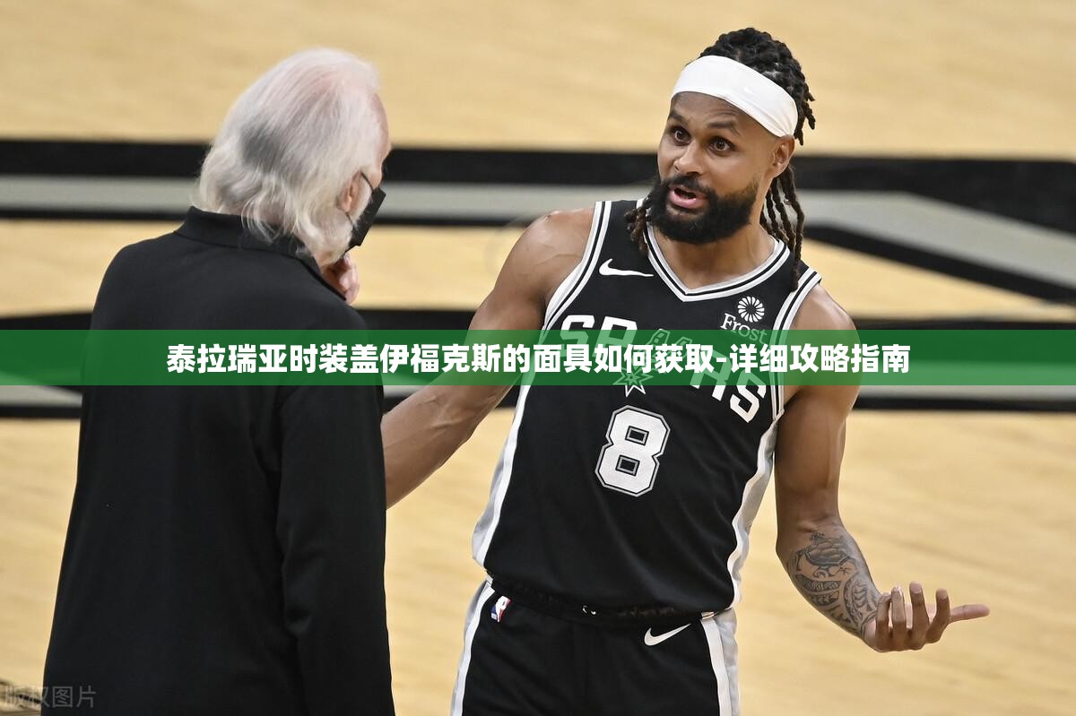 泰拉瑞亚时装盖伊福克斯的面具如何获取-详细攻略指南