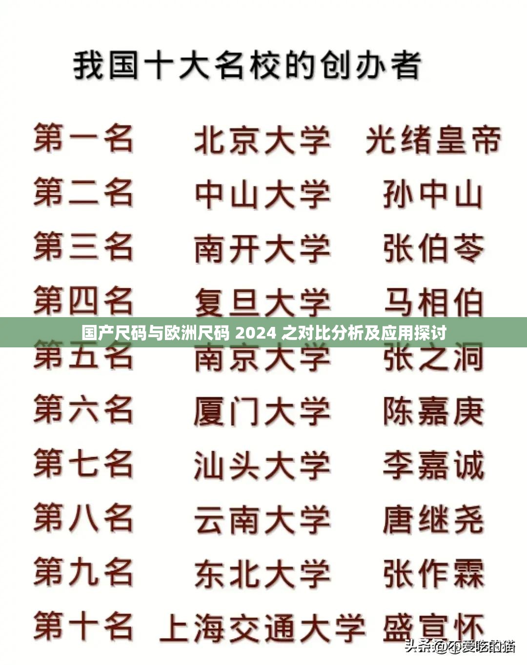 国产尺码与欧洲尺码 2024 之对比分析及应用探讨