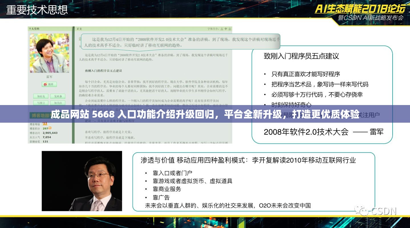 成品网站 5668 入口功能介绍升级回归，平台全新升级，打造更优质体验