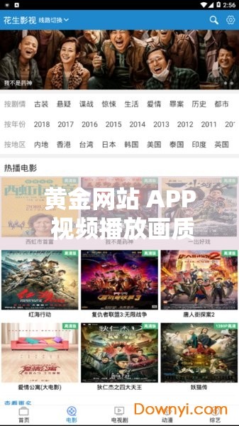 黄金网站 APP 视频播放画质选择：畅享高清极致体验