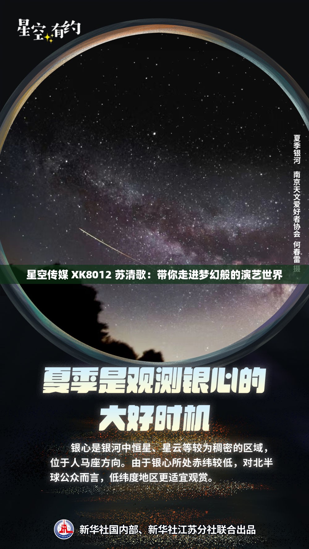星空传媒 XK8012 苏清歌：带你走进梦幻般的演艺世界