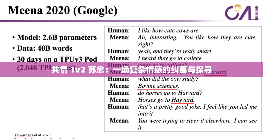 共情 1v2 苏念：一场复杂情感的纠葛与探寻