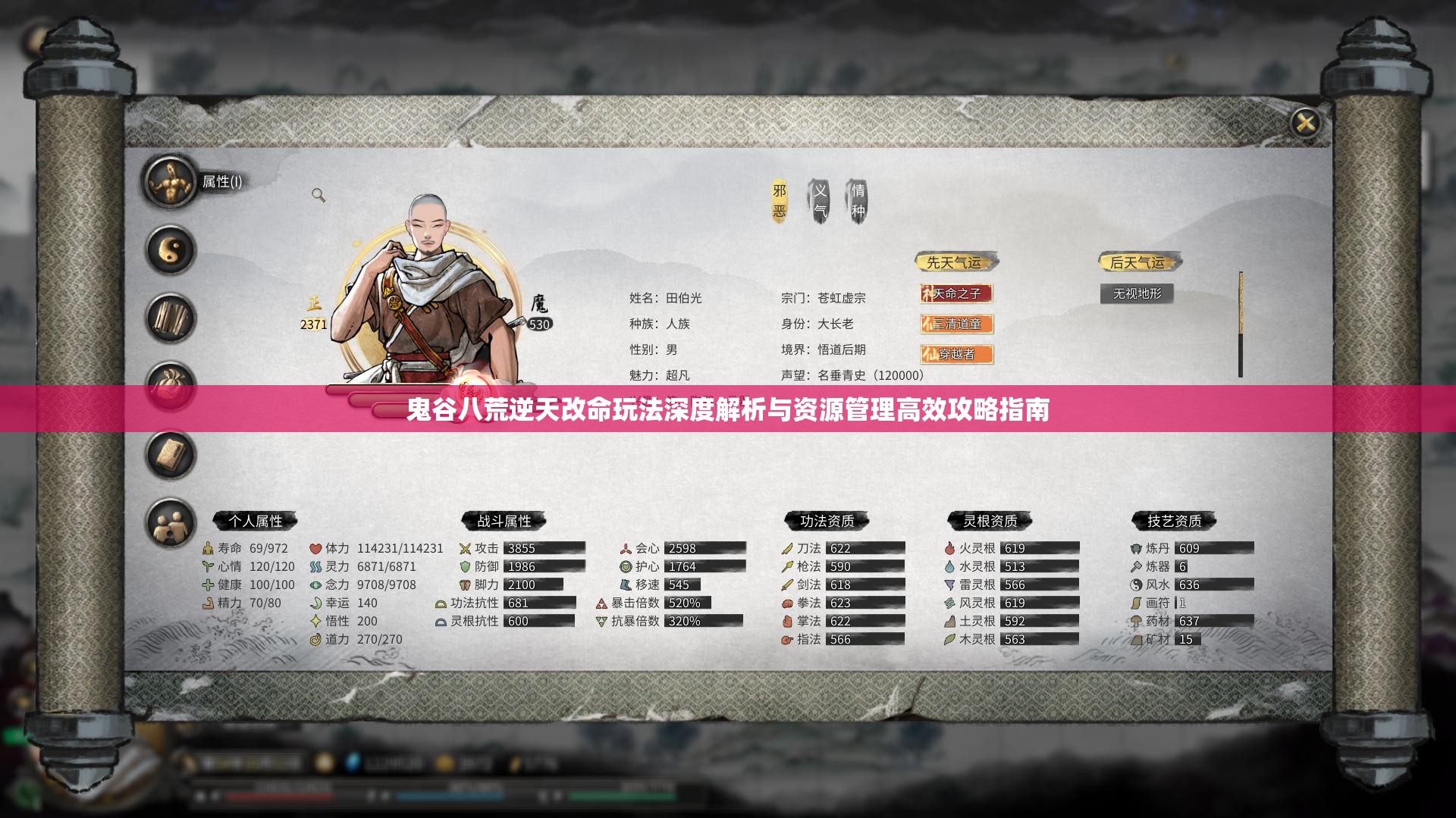 鬼谷八荒逆天改命玩法深度解析与资源管理高效攻略指南