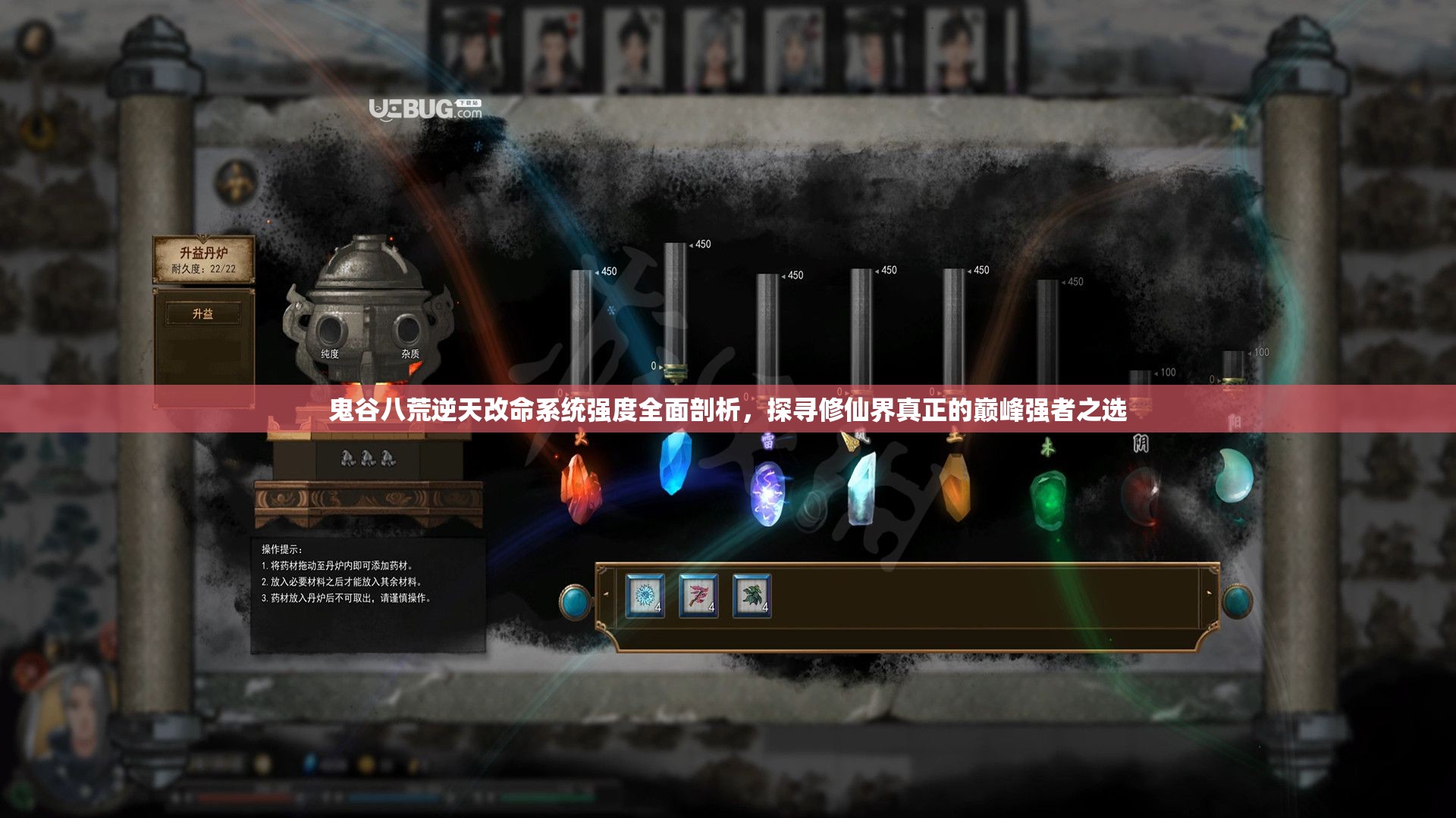 鬼谷八荒逆天改命系统强度全面剖析，探寻修仙界真正的巅峰强者之选