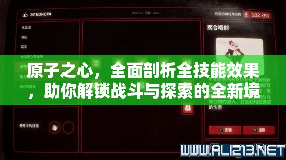 原子之心，全面剖析全技能效果，助你解锁战斗与探索的全新境界