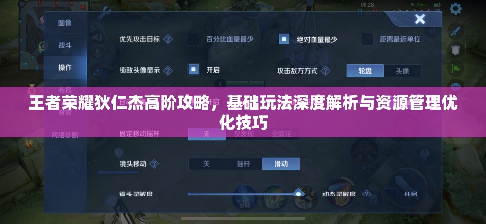 王者荣耀狄仁杰高阶攻略，基础玩法深度解析与资源管理优化技巧