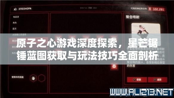 原子之心游戏深度探索，星芒锯锤蓝图获取与玩法技巧全面剖析