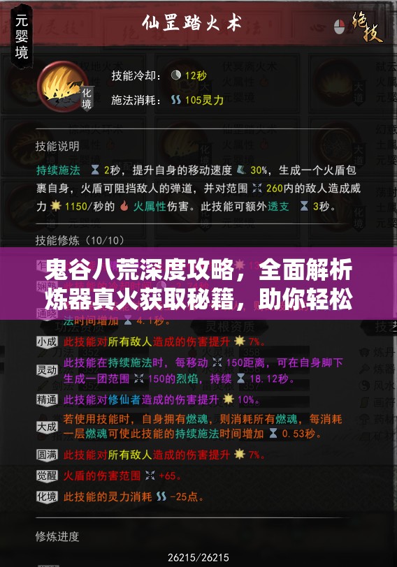 鬼谷八荒深度攻略，全面解析炼器真火获取秘籍，助你轻松解锁炼器大师之路