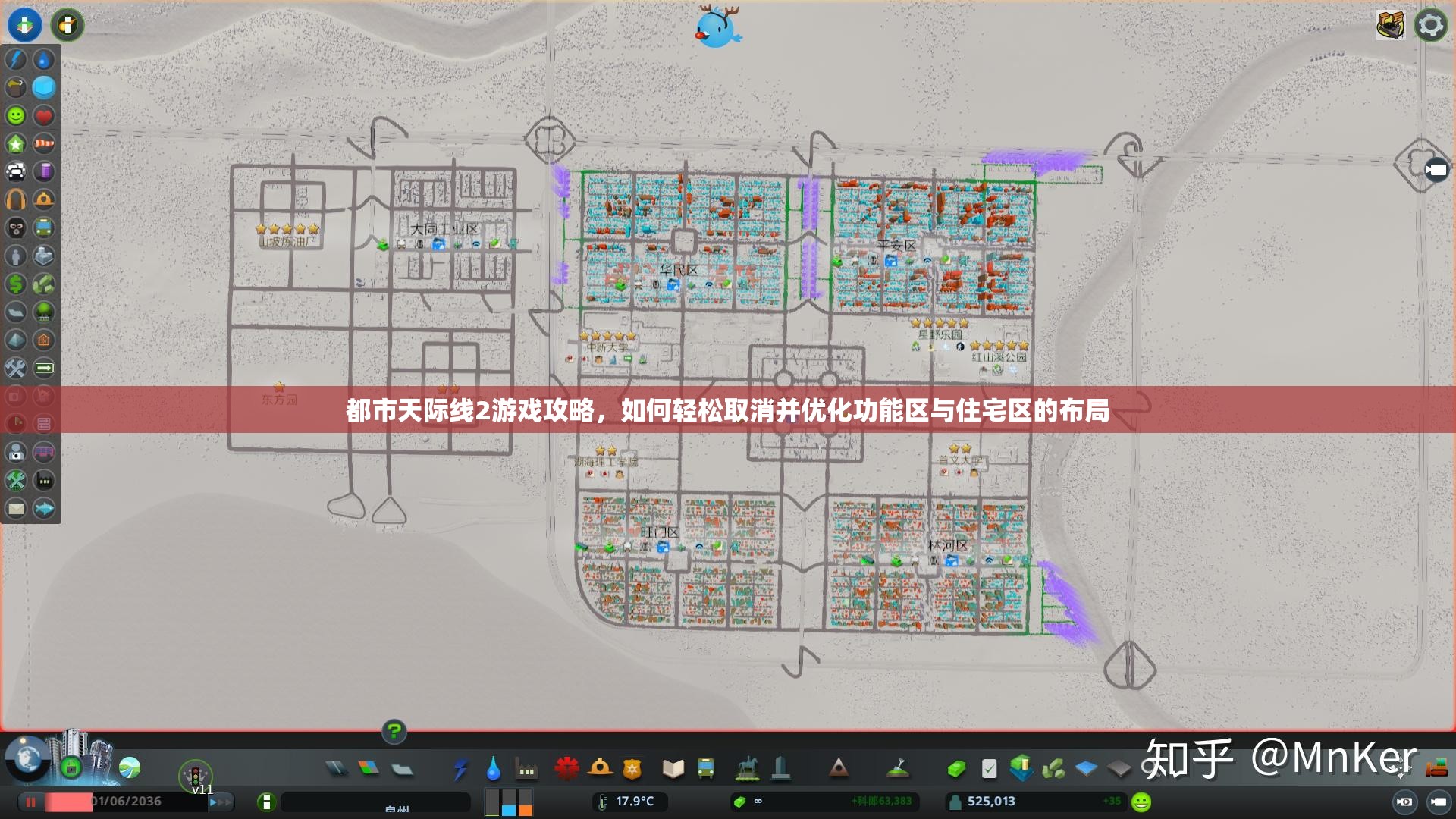 都市天际线2游戏攻略，如何轻松取消并优化功能区与住宅区的布局