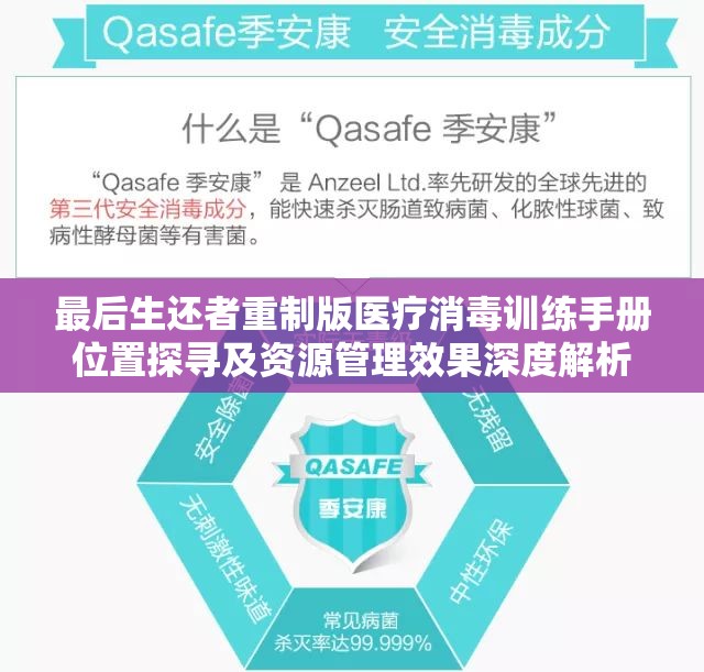 最后生还者重制版医疗消毒训练手册位置探寻及资源管理效果深度解析
