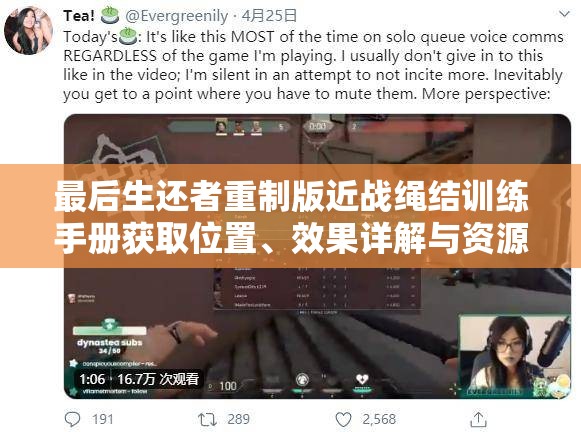 最后生还者重制版近战绳结训练手册获取位置、效果详解与资源管理技巧