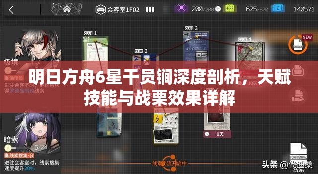 明日方舟6星干员锏深度剖析，天赋技能与战栗效果详解