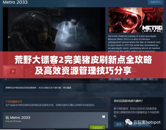 荒野大镖客2完美猪皮刷新点全攻略及高效资源管理技巧分享