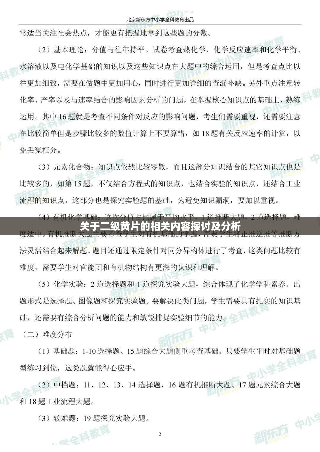关于二级黄片的相关内容探讨及分析