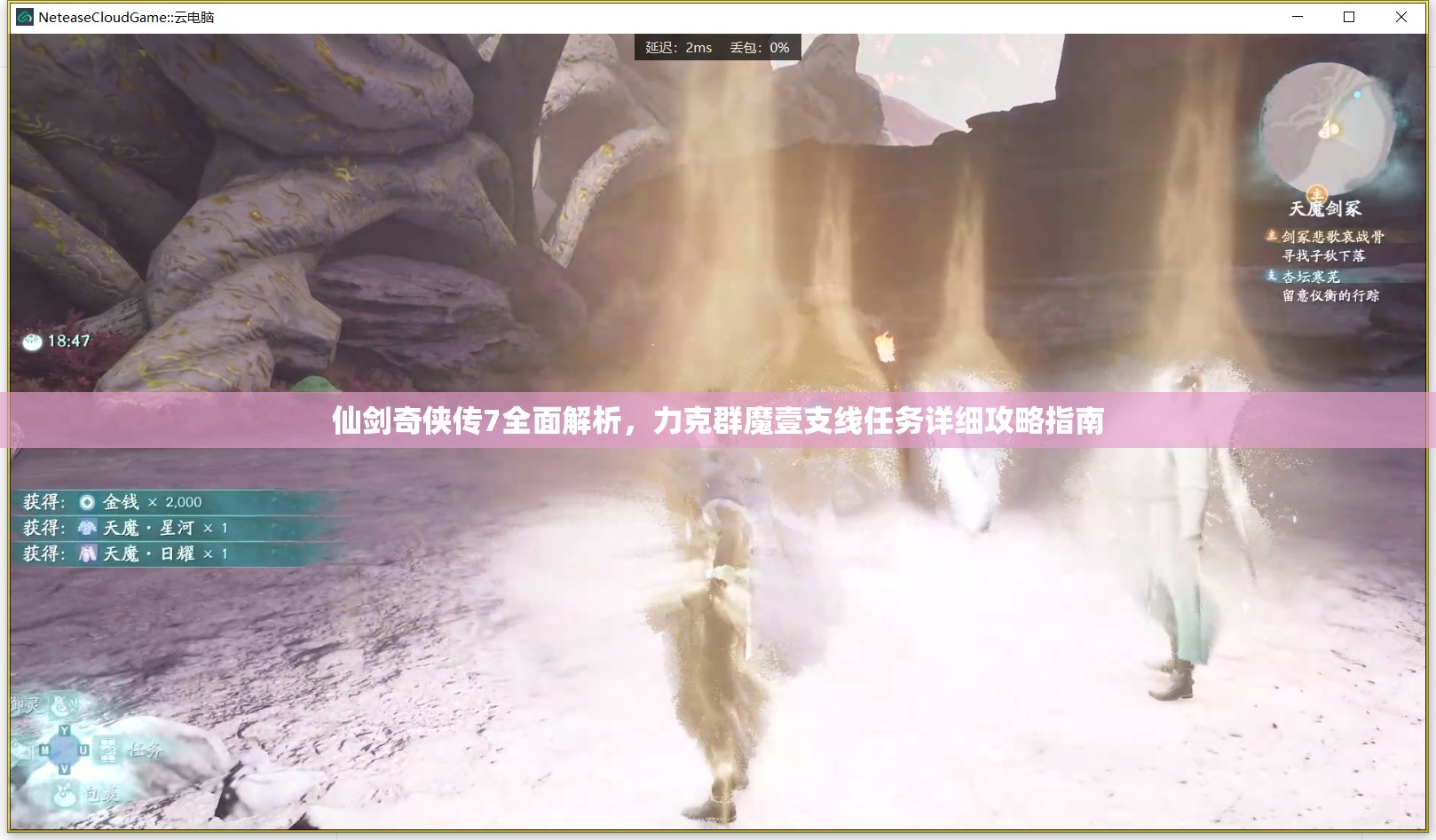 仙剑奇侠传7全面解析，力克群魔壹支线任务详细攻略指南