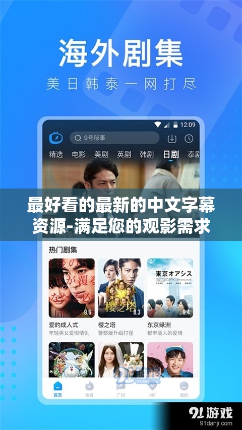 最好看的最新的中文字幕资源-满足您的观影需求