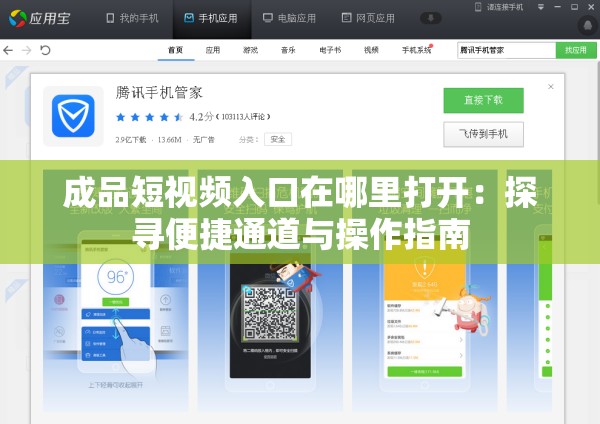 成品短视频入口在哪里打开：探寻便捷通道与操作指南