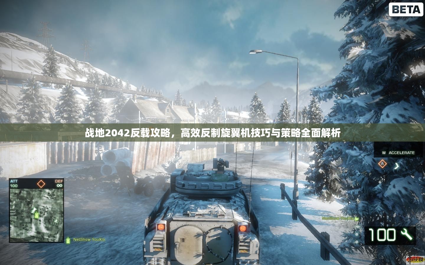 战地2042反载攻略，高效反制旋翼机技巧与策略全面解析