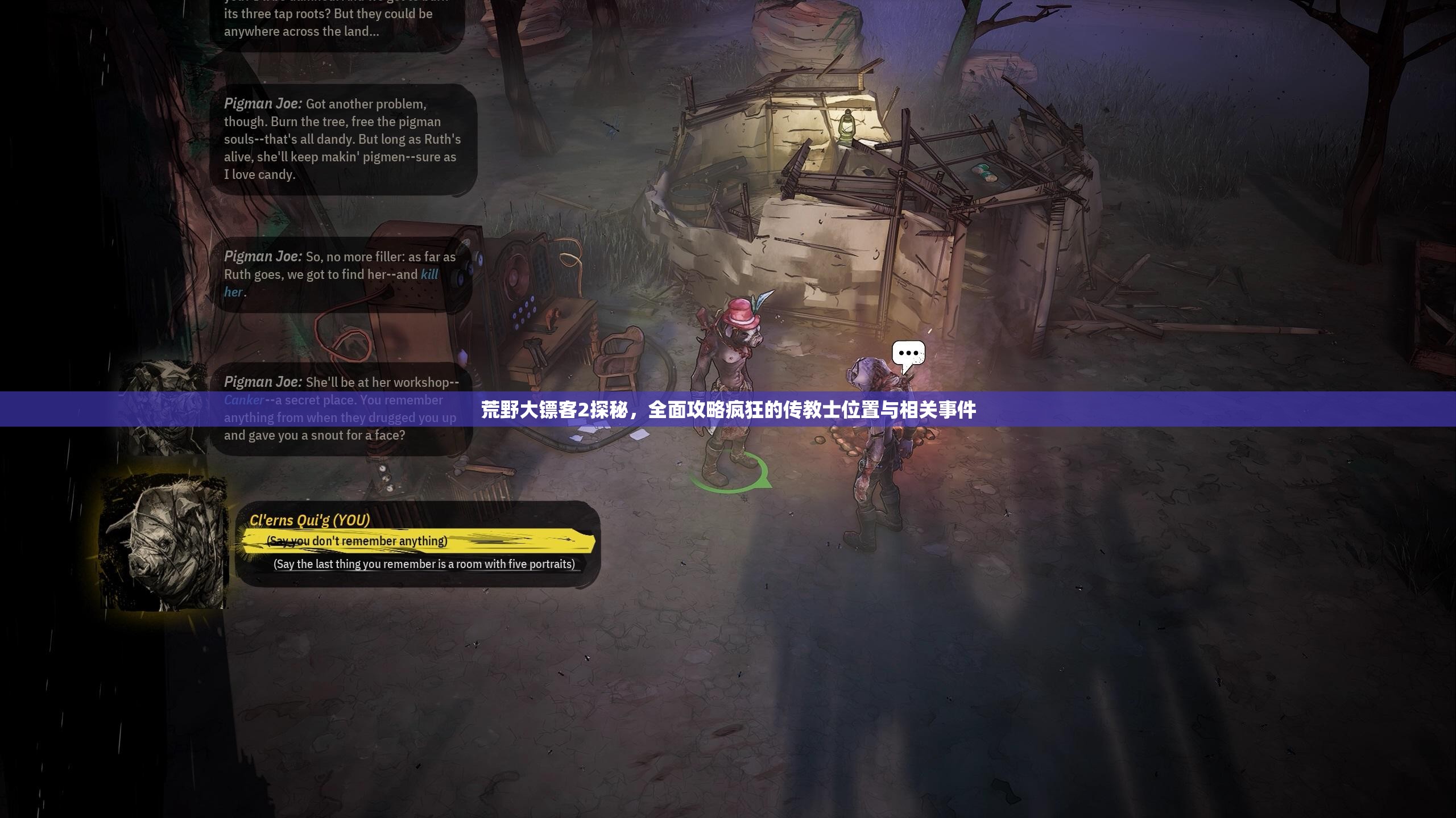 荒野大镖客2探秘，全面攻略疯狂的传教士位置与相关事件